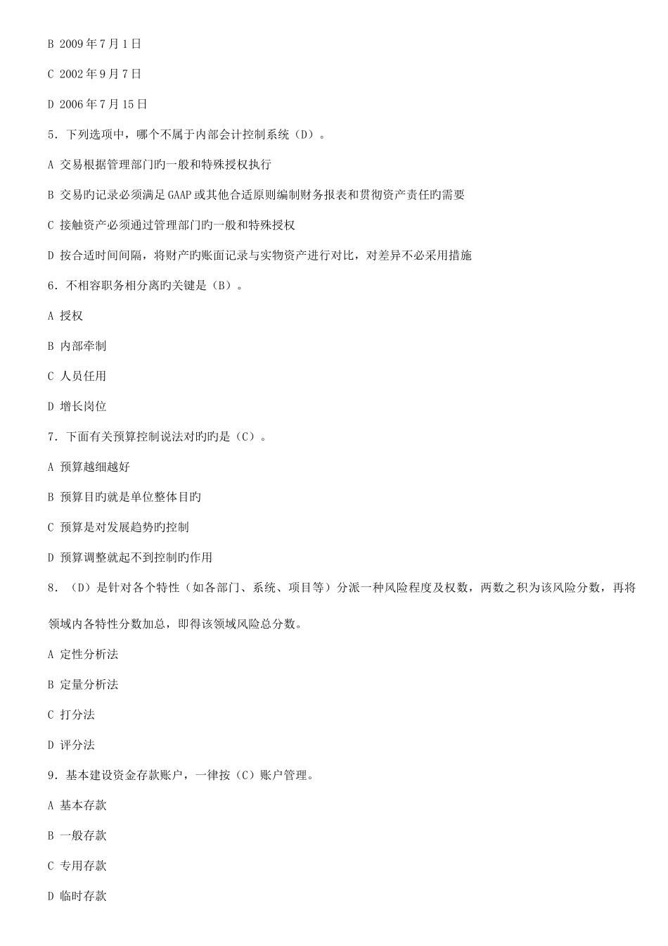 2025年新版泉州市行政事业试卷会计继续教育_第2页