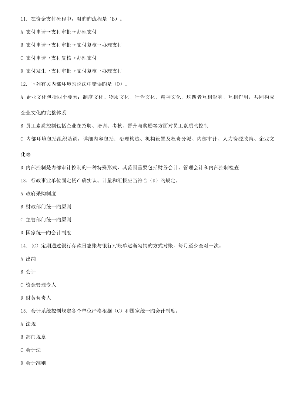 2025年新版泉州市行政事业试卷会计继续教育_第3页