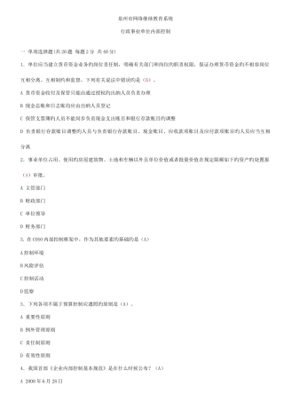 2025年新版泉州市行政事业试卷会计继续教育