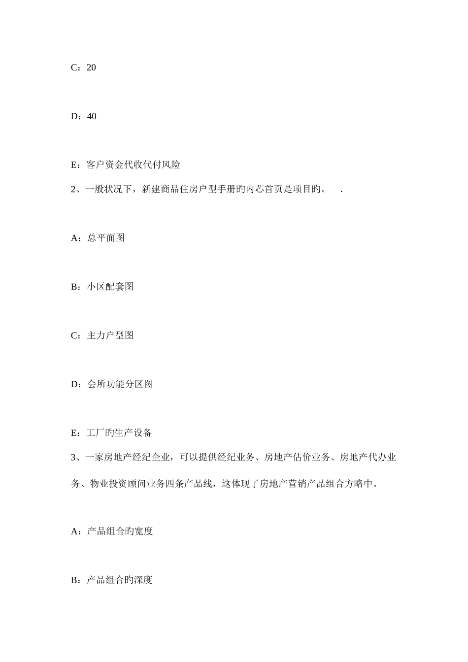 2025年浙江省房地产经纪人房地产经纪机构组织结构形式试题_第2页