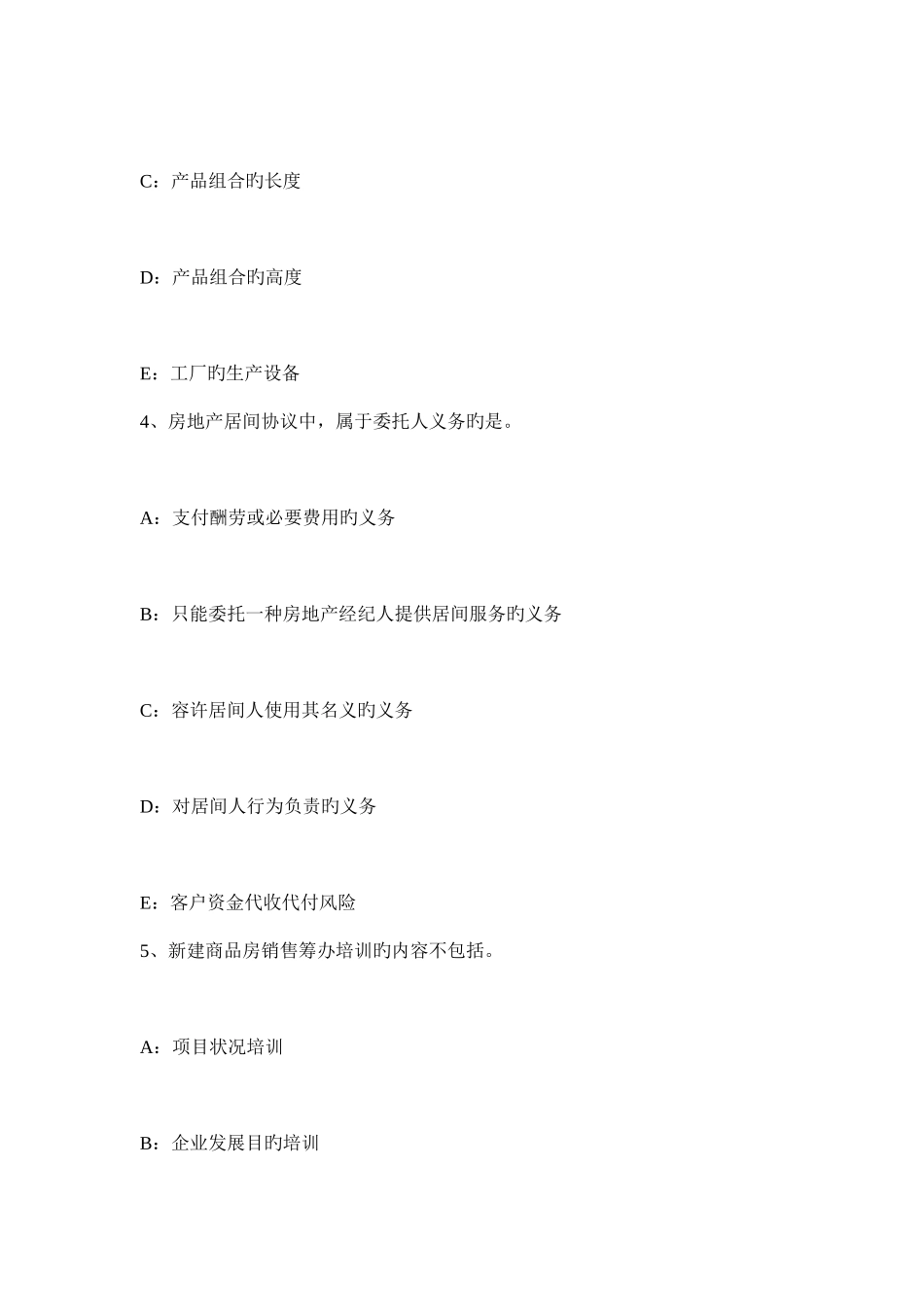 2025年浙江省房地产经纪人房地产经纪机构组织结构形式试题_第3页