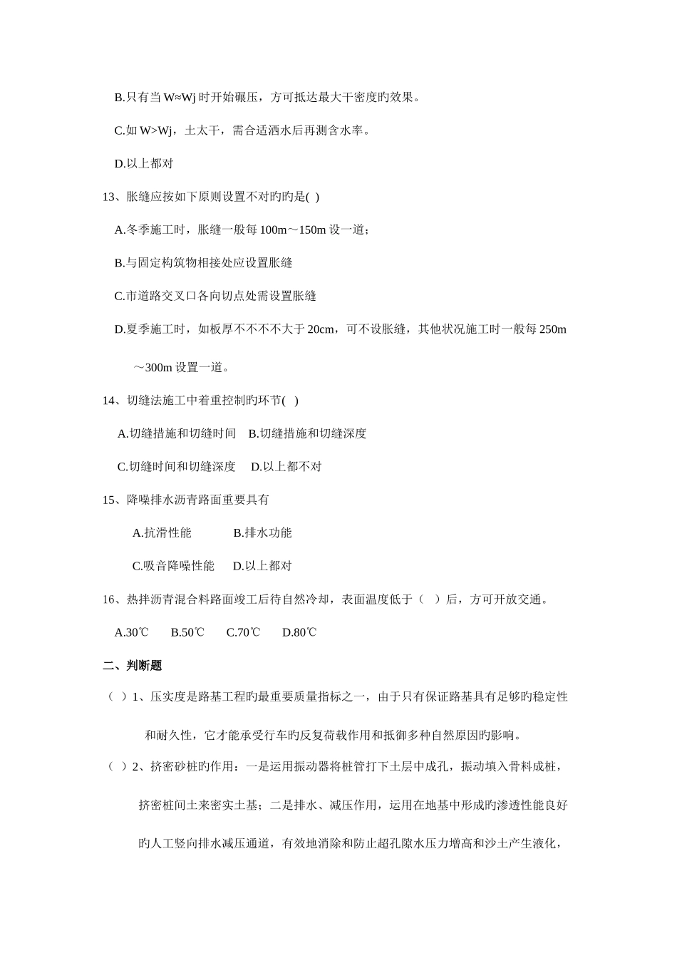 2025年市政继续教育题目_第3页