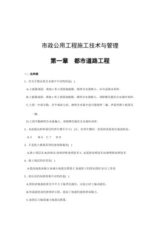 2025年市政继续教育题目