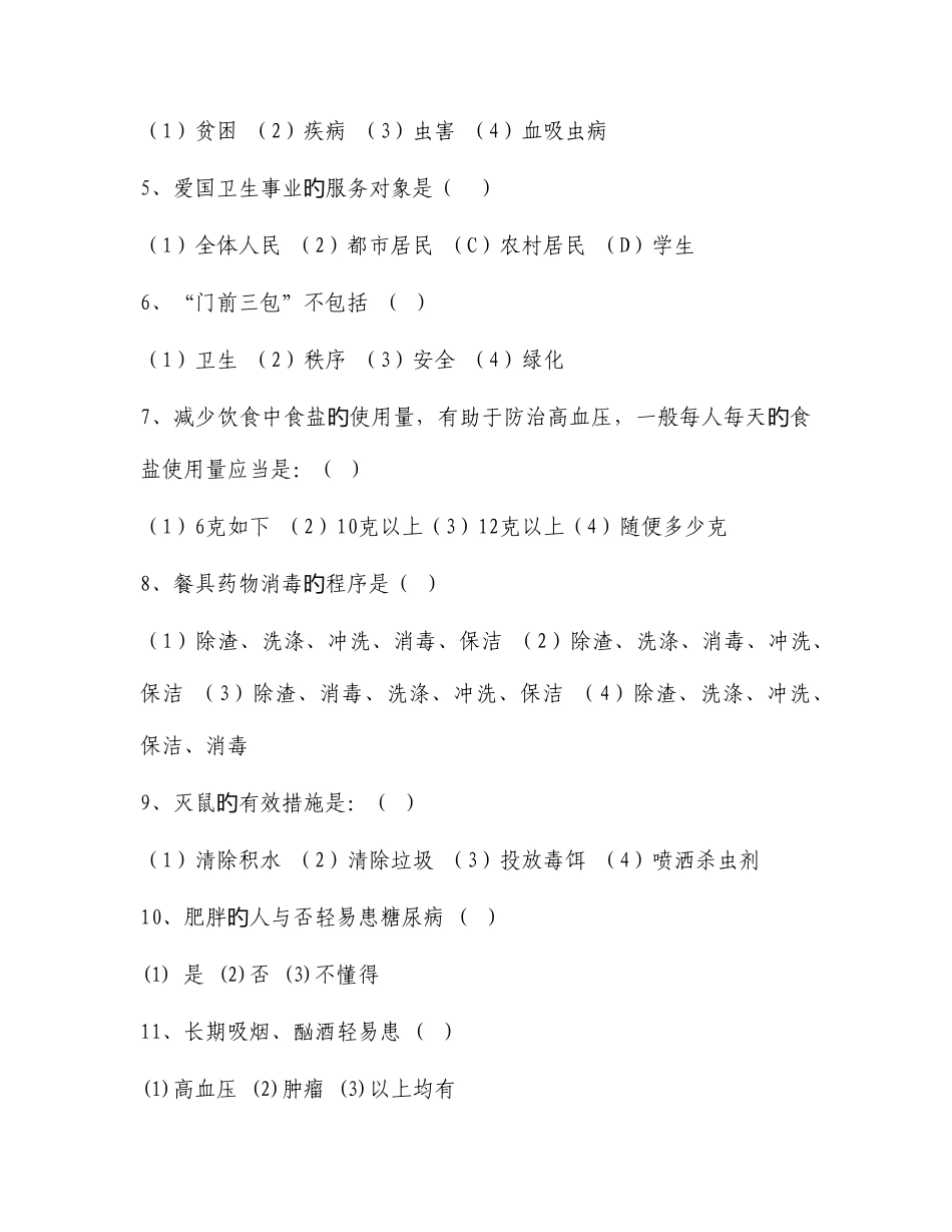2025年爱国卫生知识测试题及答案_第2页