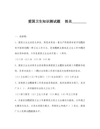 2025年爱国卫生知识测试题及答案