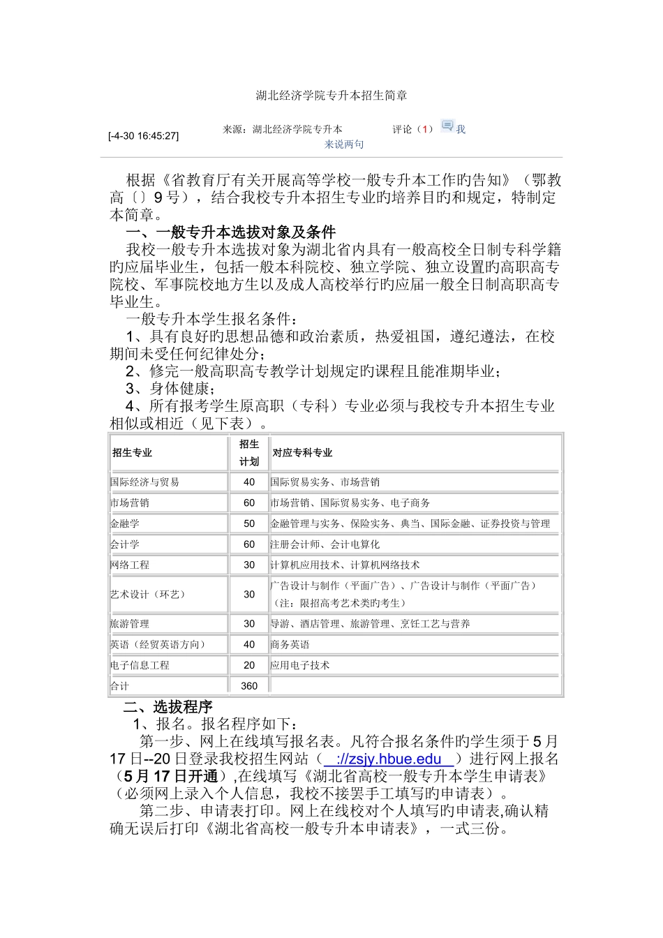 2025年湖北经济学院专升本招生简章_第1页