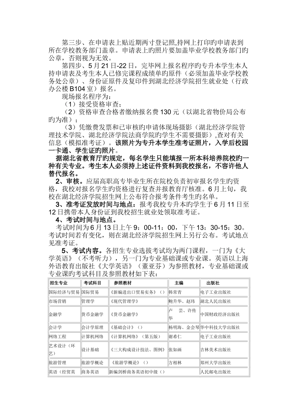 2025年湖北经济学院专升本招生简章_第2页