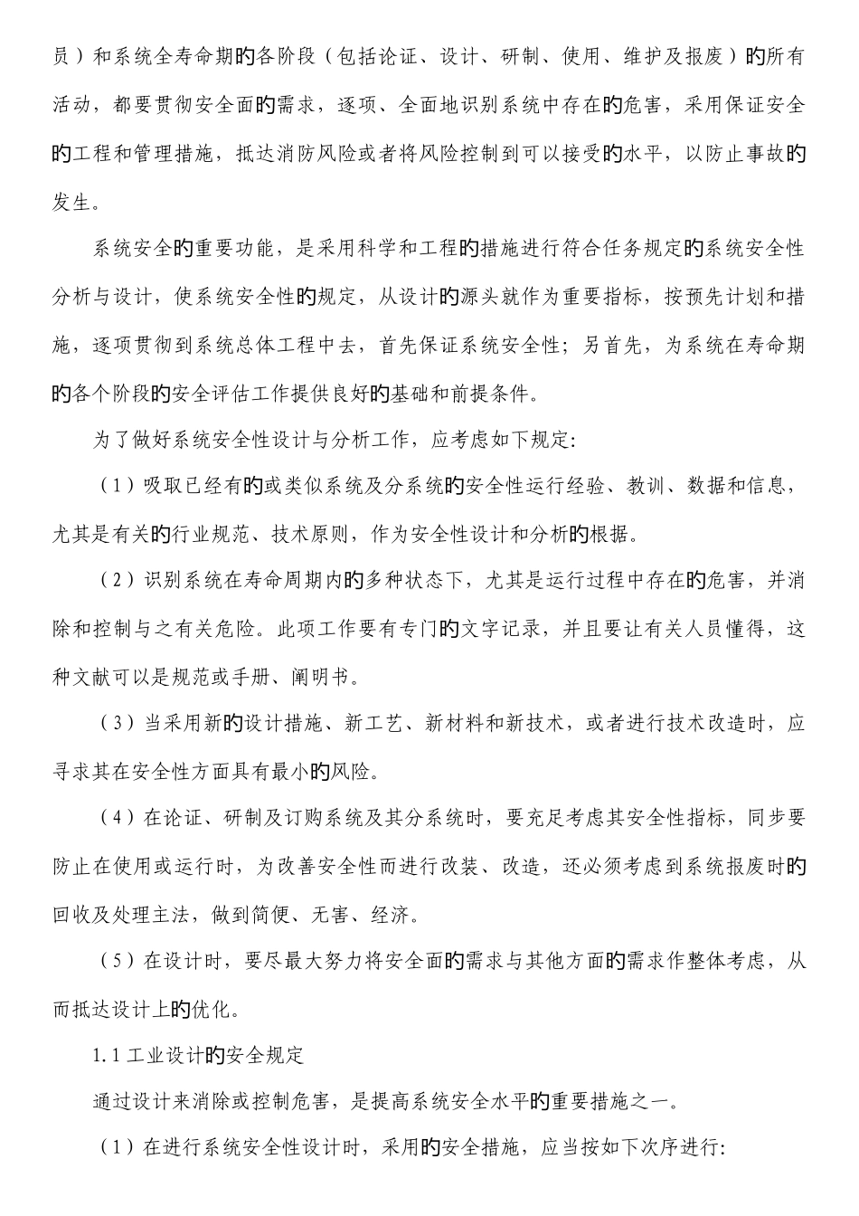 2025年注册安全工程师培训教材_第2页