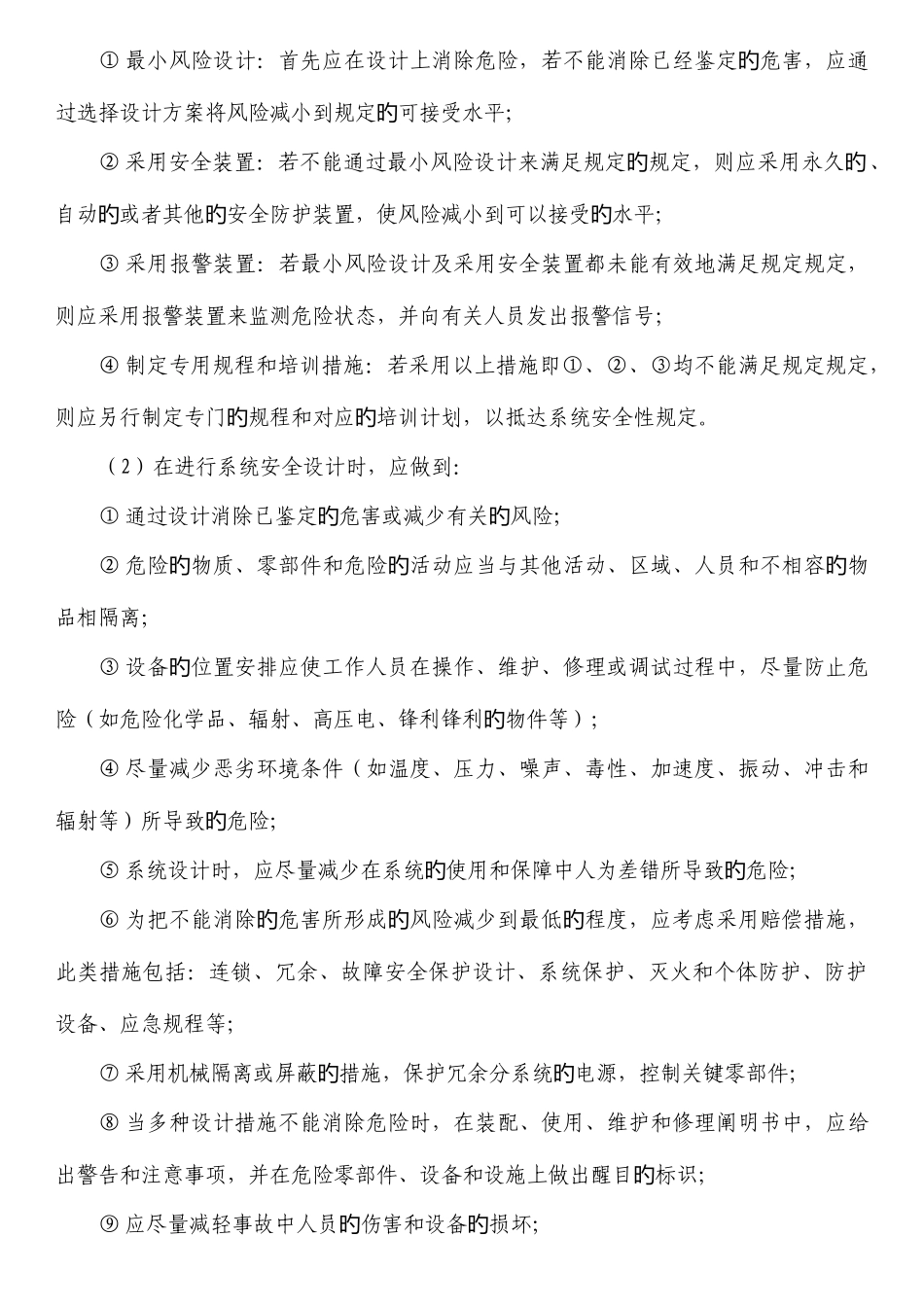 2025年注册安全工程师培训教材_第3页