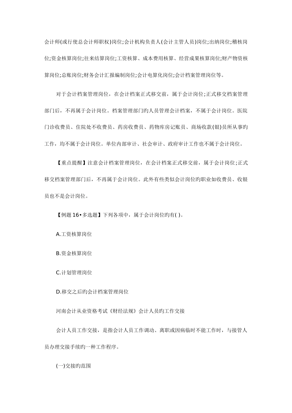 2025年河南会计从业资格考试财经法规会计工作岗位设置_第3页