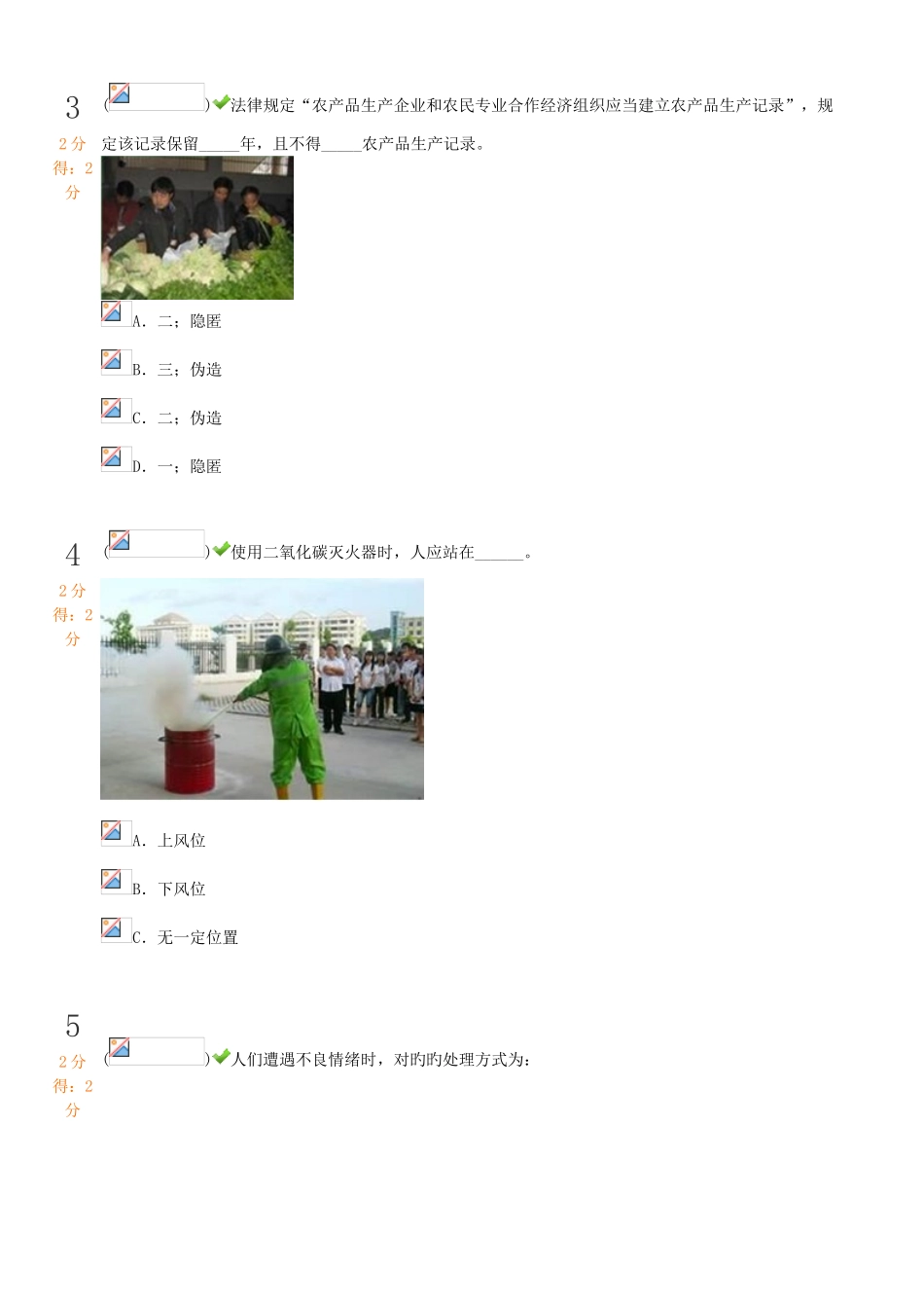 2025年新版中小学生安全知识竞赛_第2页