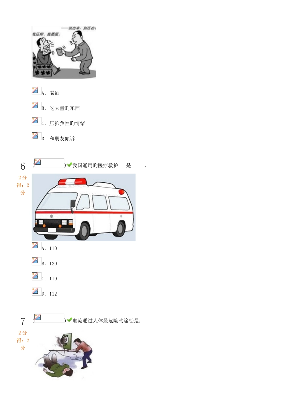 2025年新版中小学生安全知识竞赛_第3页