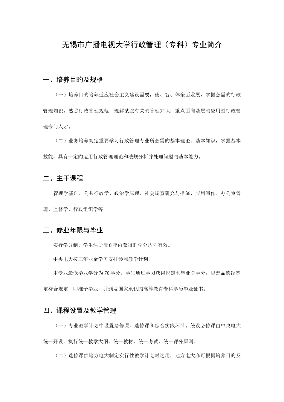 2025年无锡市广播电视大学行政管理专科专业简介_第1页