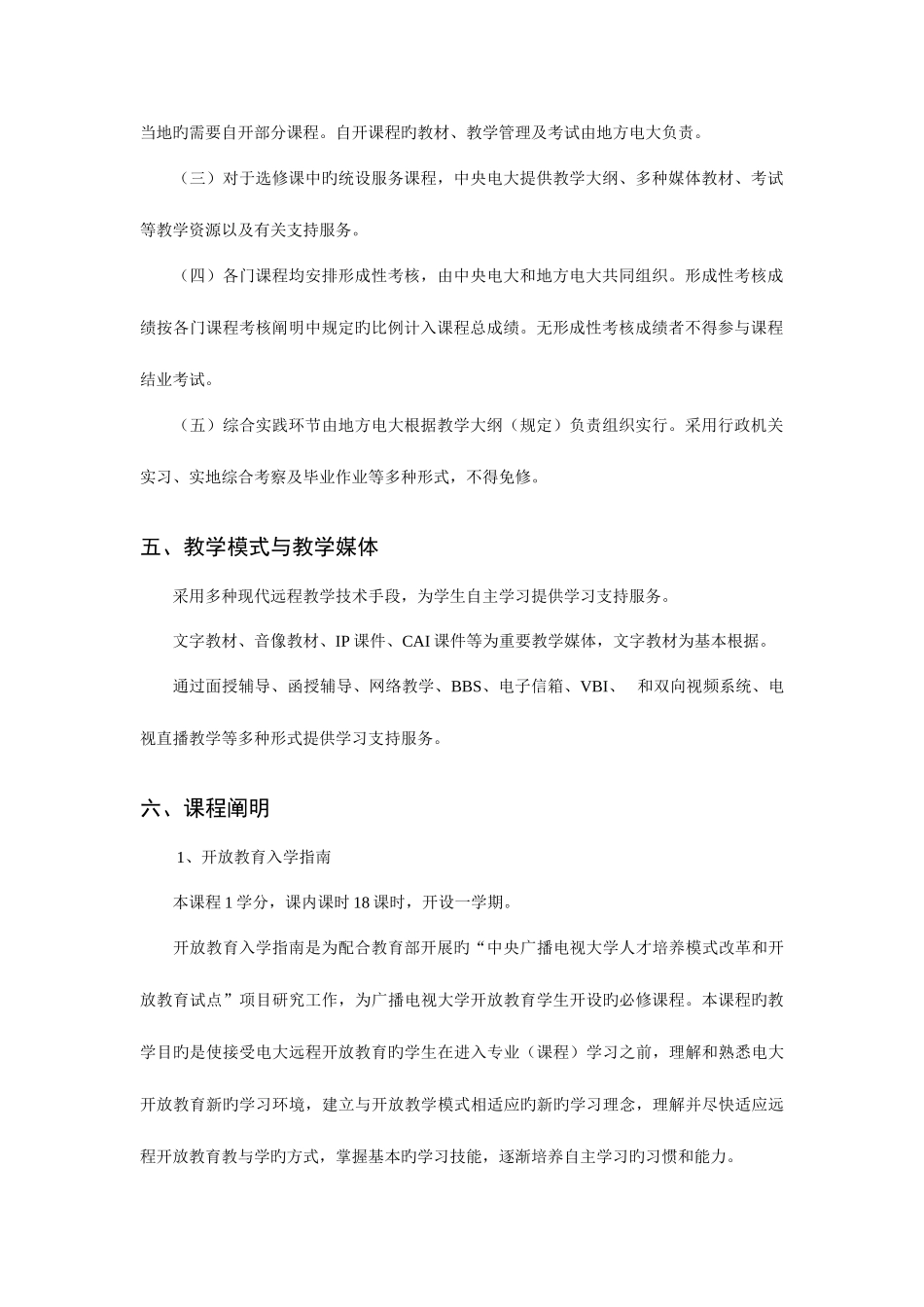 2025年无锡市广播电视大学行政管理专科专业简介_第2页