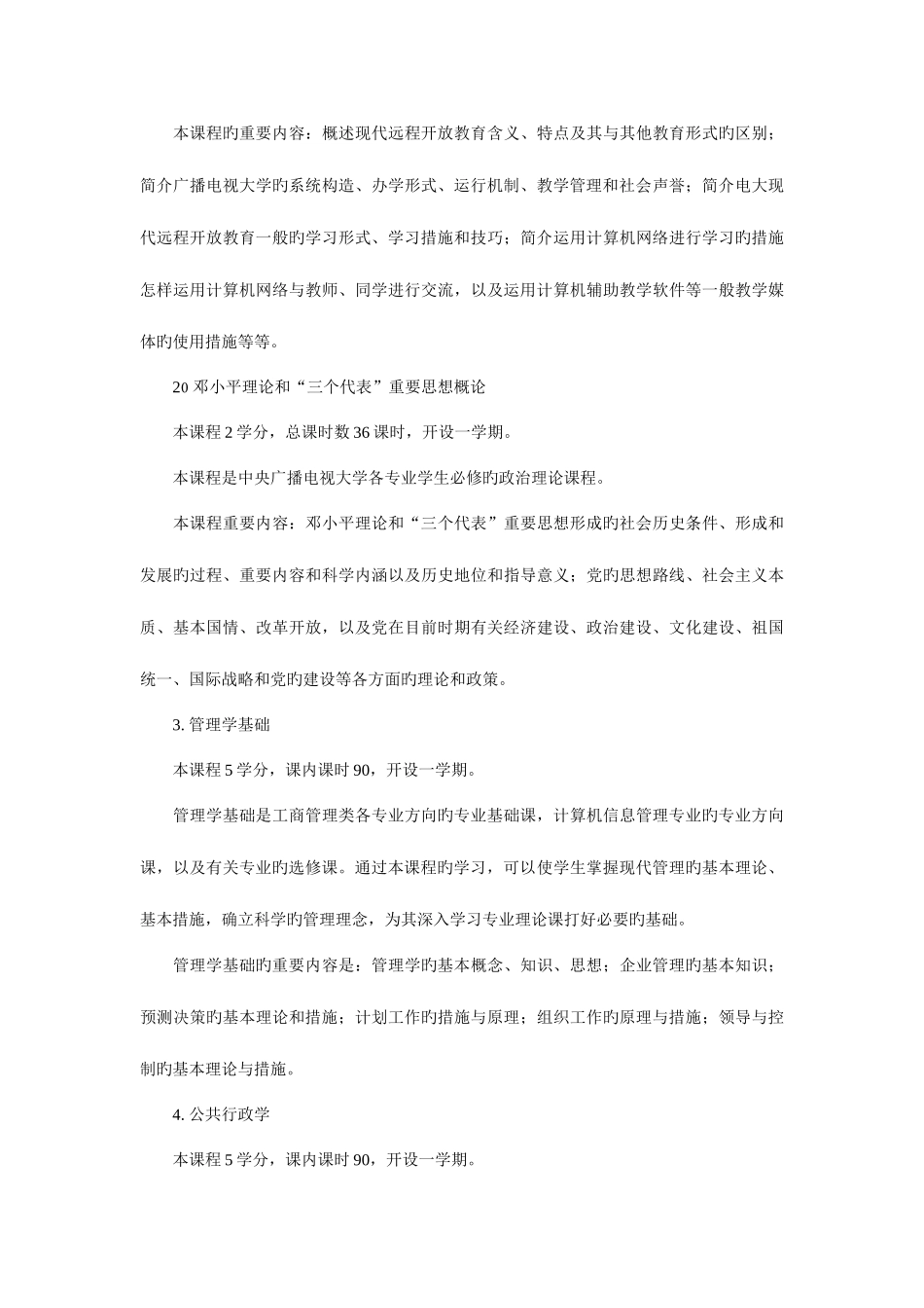 2025年无锡市广播电视大学行政管理专科专业简介_第3页