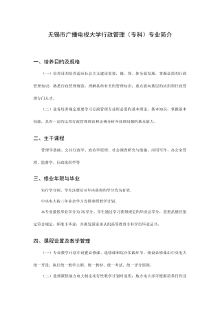 2025年无锡市广播电视大学行政管理专科专业简介