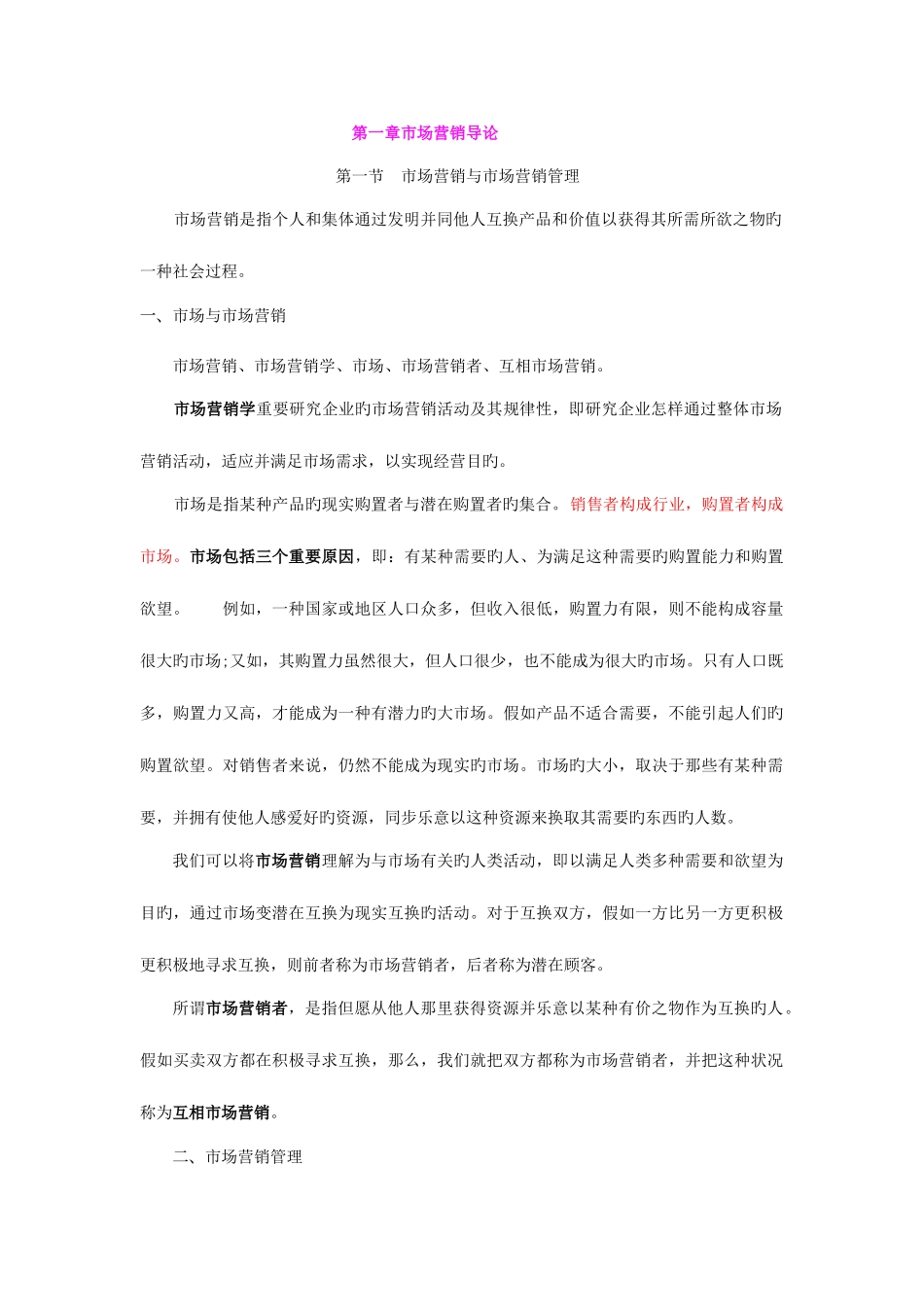 2025年市场营销学知识点归纳_第1页