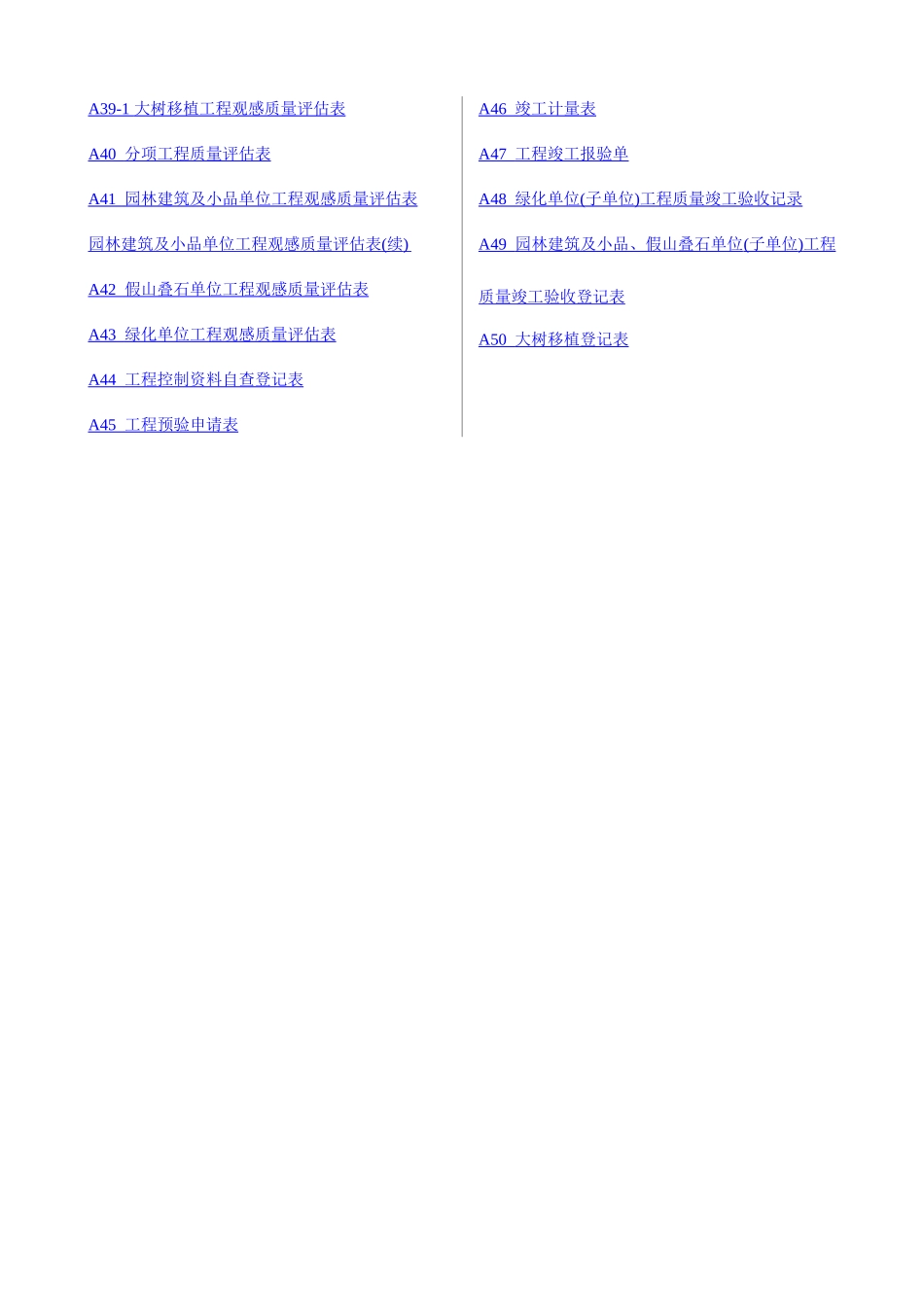 2025年新版园林绿化工程施工全套表格_第2页