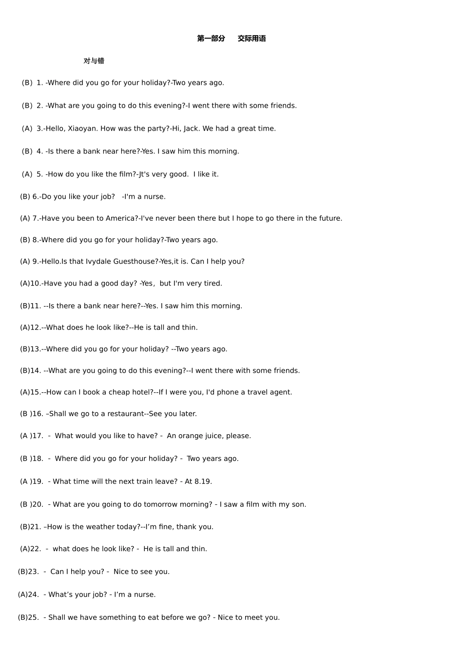 2025年电大英语试题及答案整理_第1页