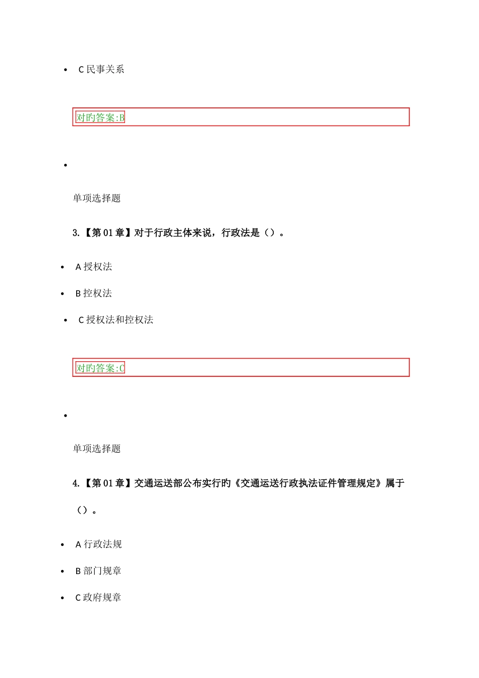 2025年浙大远程行政法与行政诉讼法在线作业答案_第2页