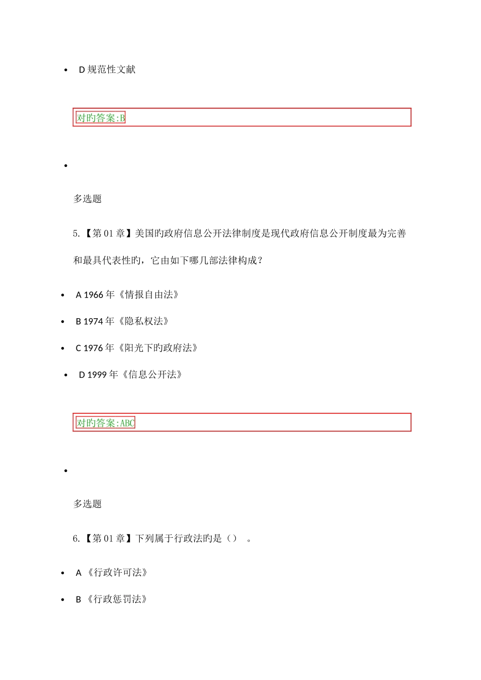 2025年浙大远程行政法与行政诉讼法在线作业答案_第3页