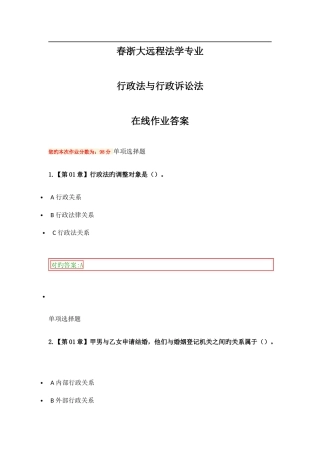 2025年浙大远程行政法与行政诉讼法在线作业答案