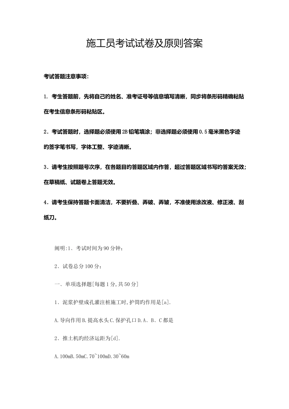 2025年施工员考试试卷及标准答案_第1页