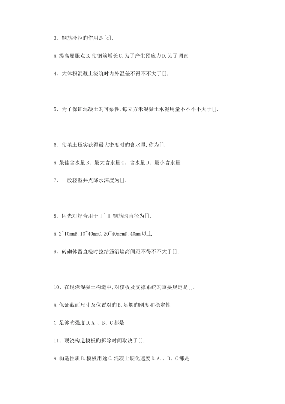 2025年施工员考试试卷及标准答案_第2页