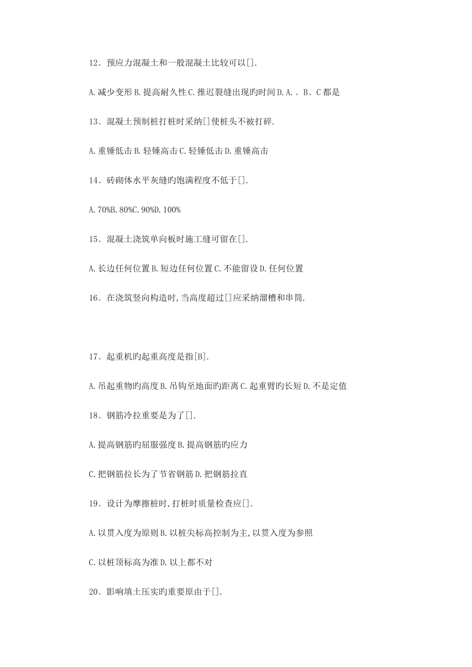 2025年施工员考试试卷及标准答案_第3页