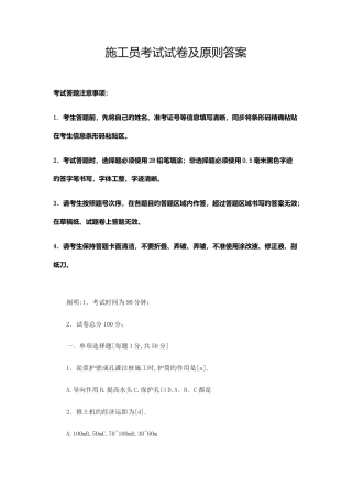 2025年施工员考试试卷及标准答案