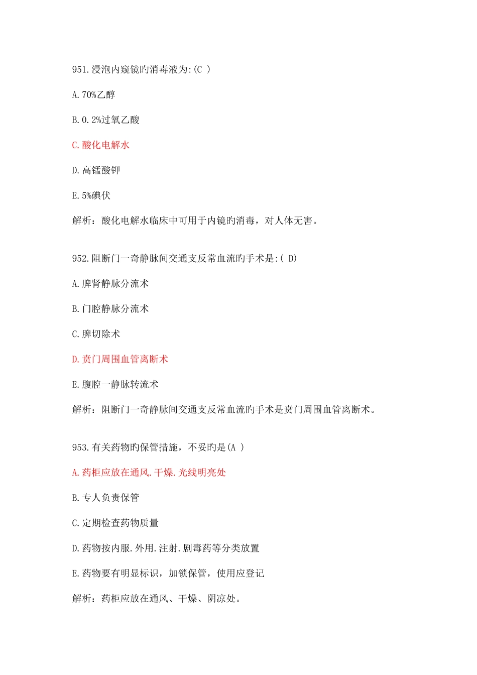 2025年护理各类职称考试题库二十_第1页