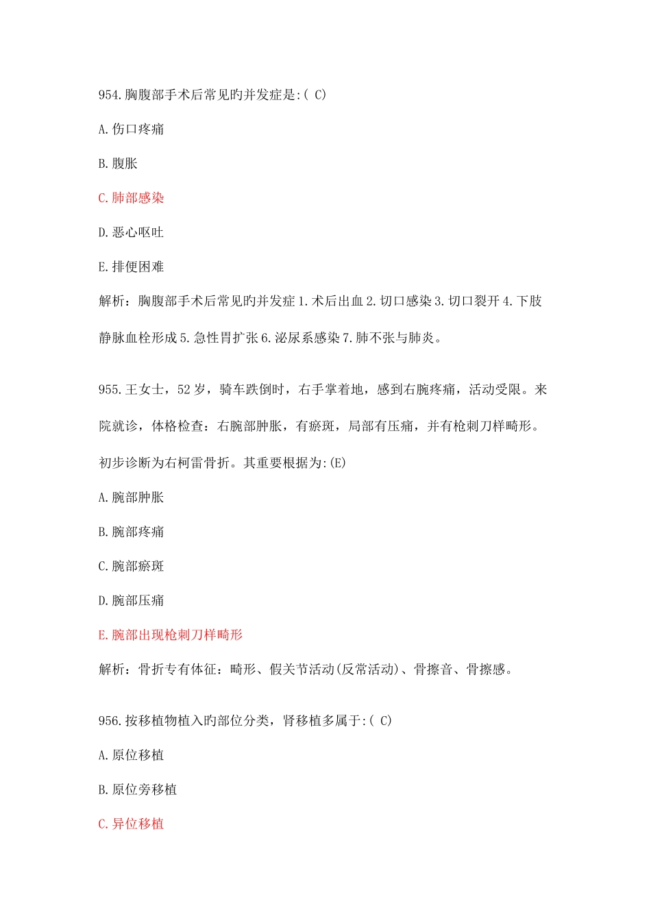 2025年护理各类职称考试题库二十_第2页