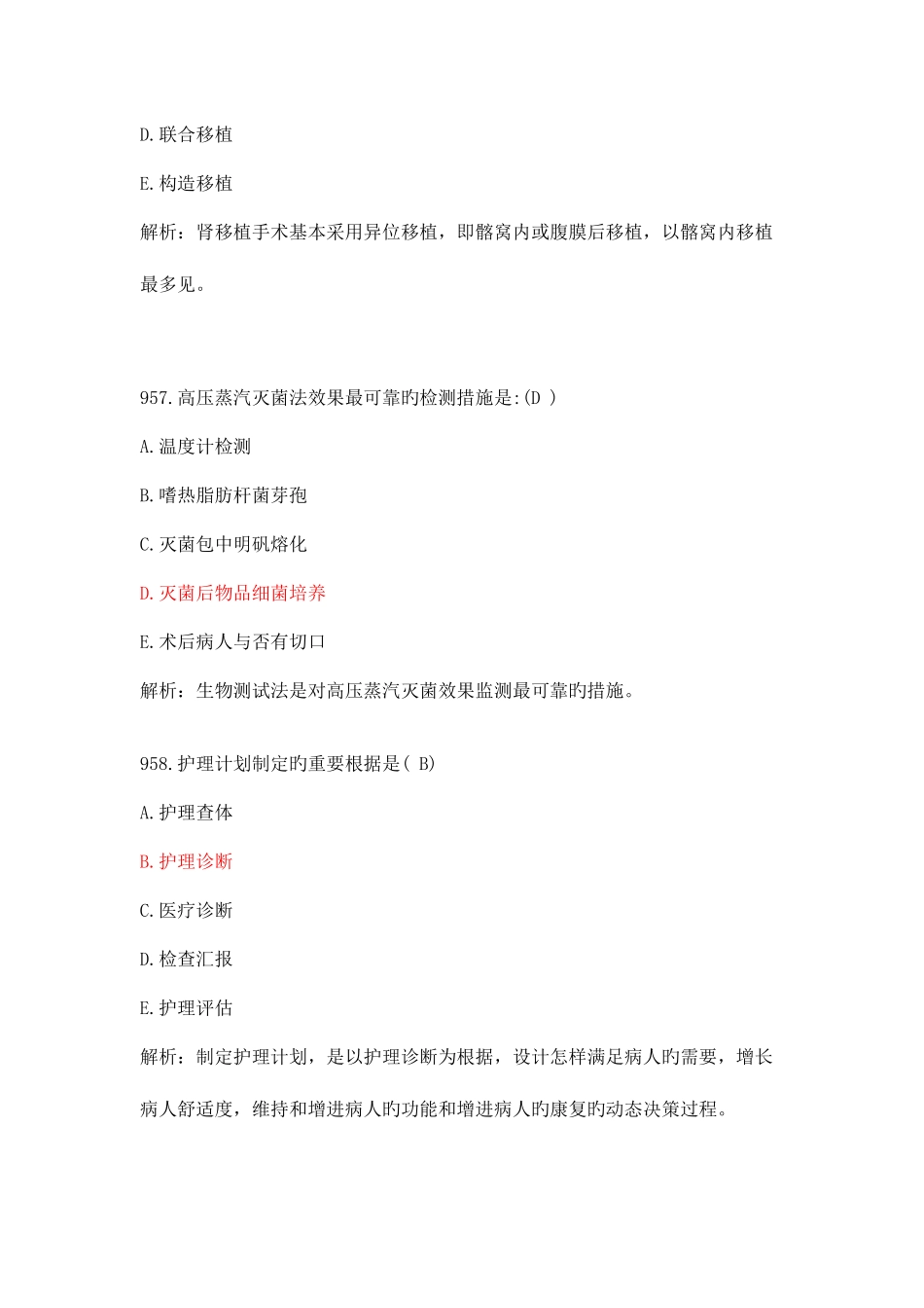 2025年护理各类职称考试题库二十_第3页