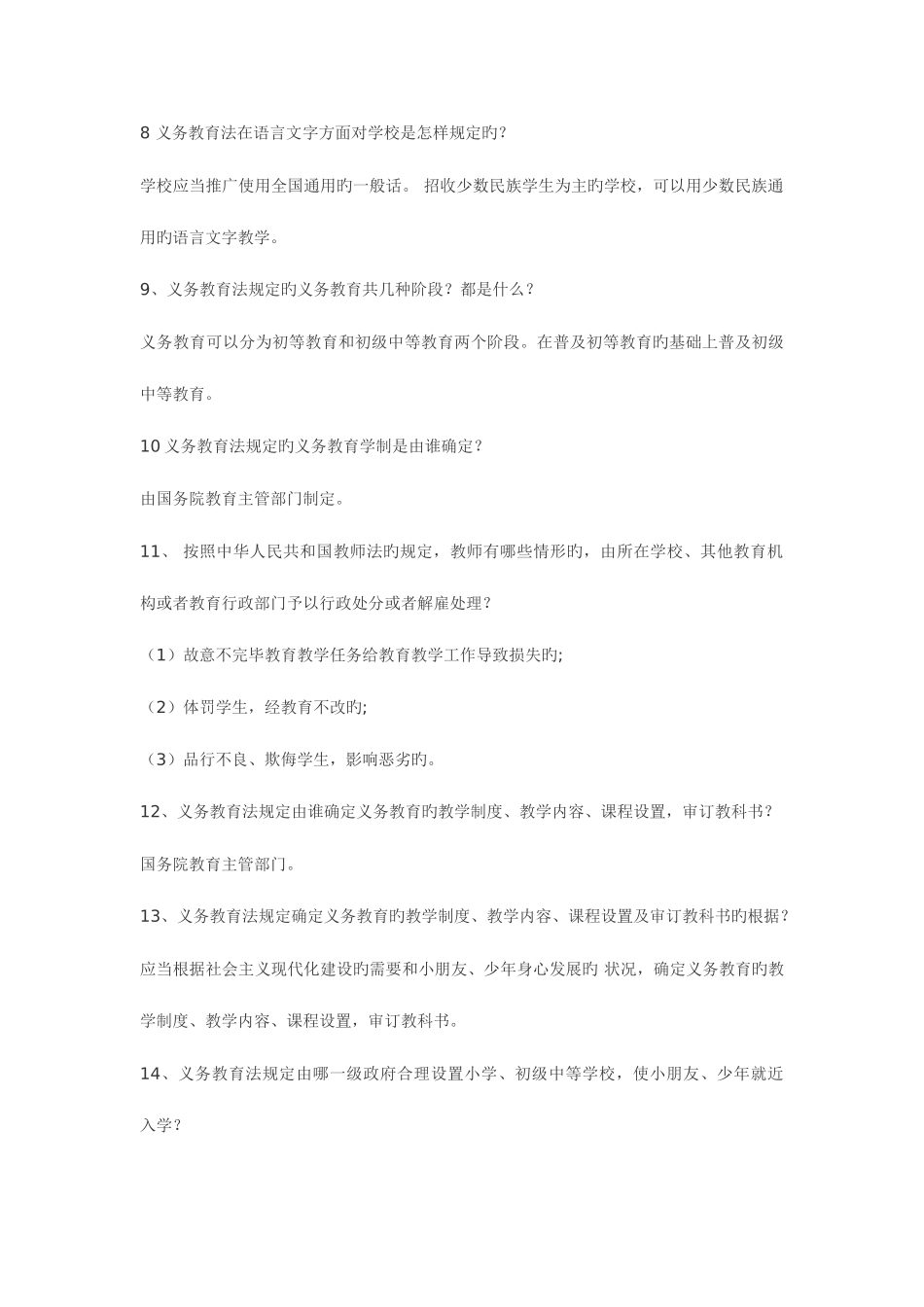 2025年教师资格考试教育法律法规模拟题及答案_第3页