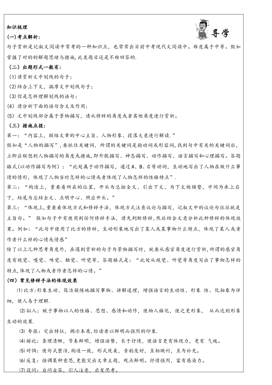 2025年记叙文阅读考点之句子赏析_第2页