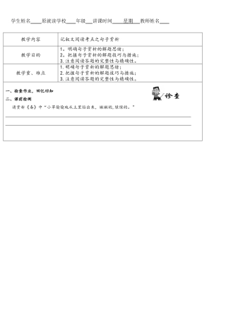 2025年记叙文阅读考点之句子赏析