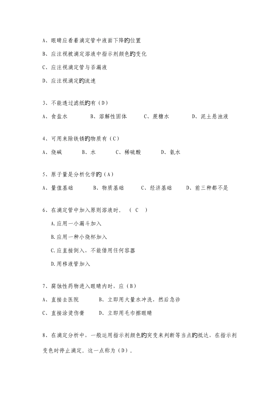 2025年新版污水处理初级化验员考核_第3页
