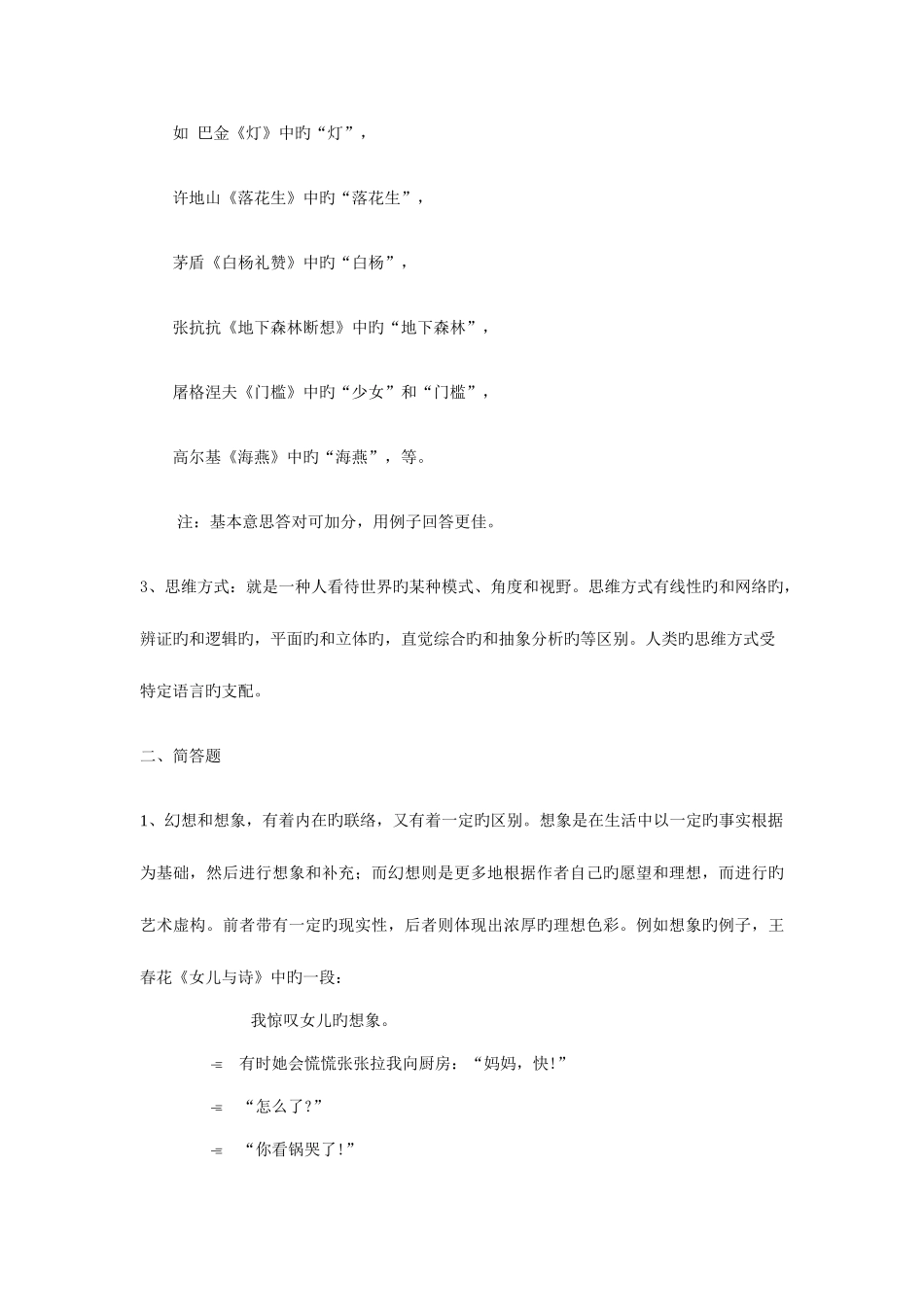 2025年浙江广播电视大学开放教育本科补修课考试_第2页