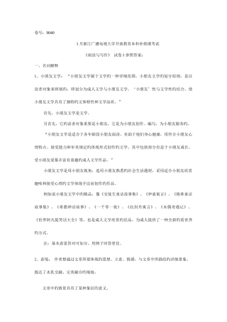 2025年浙江广播电视大学开放教育本科补修课考试