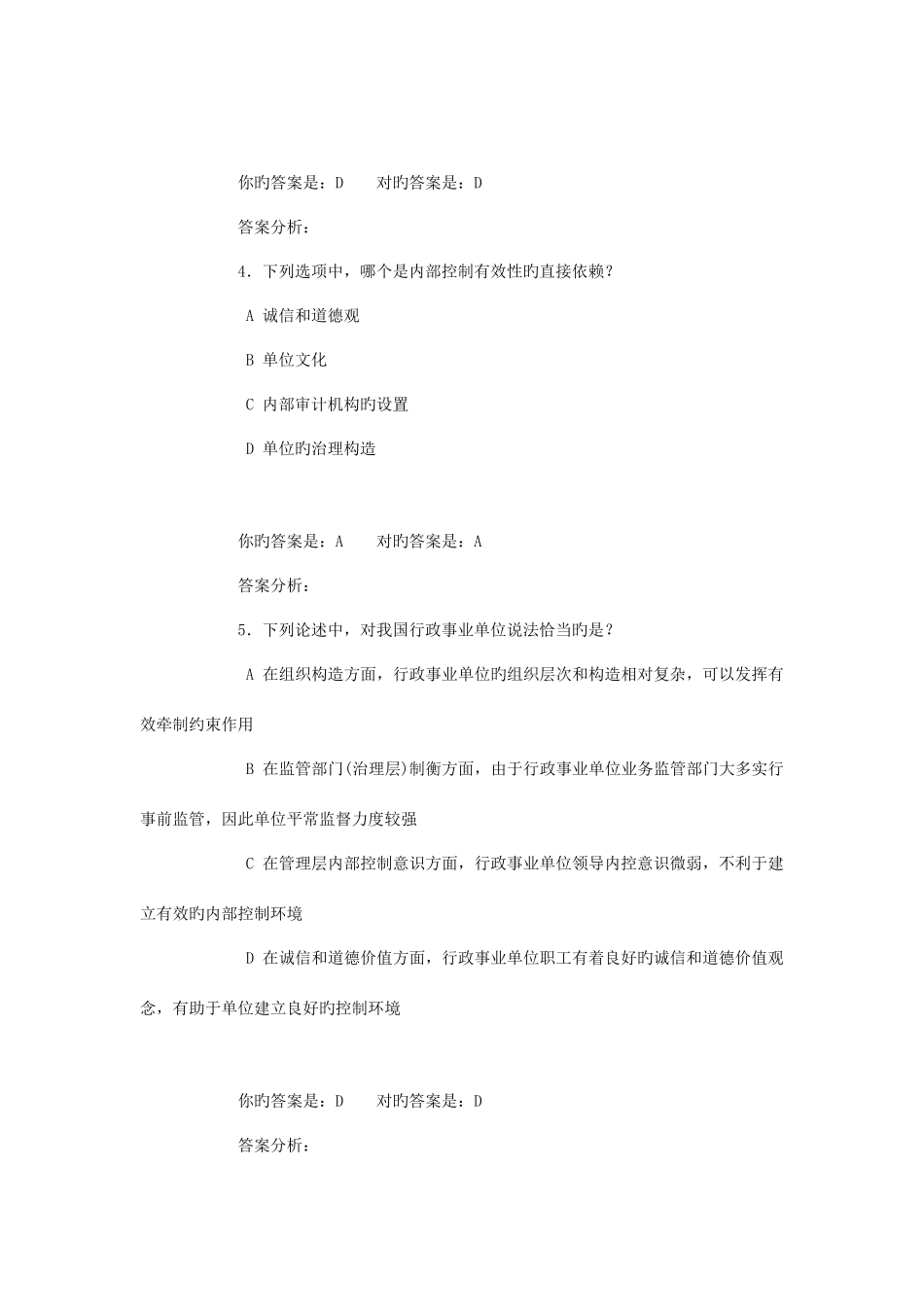 2025年泉州行政事业单位会计继续教育总红色为正确答案_第2页