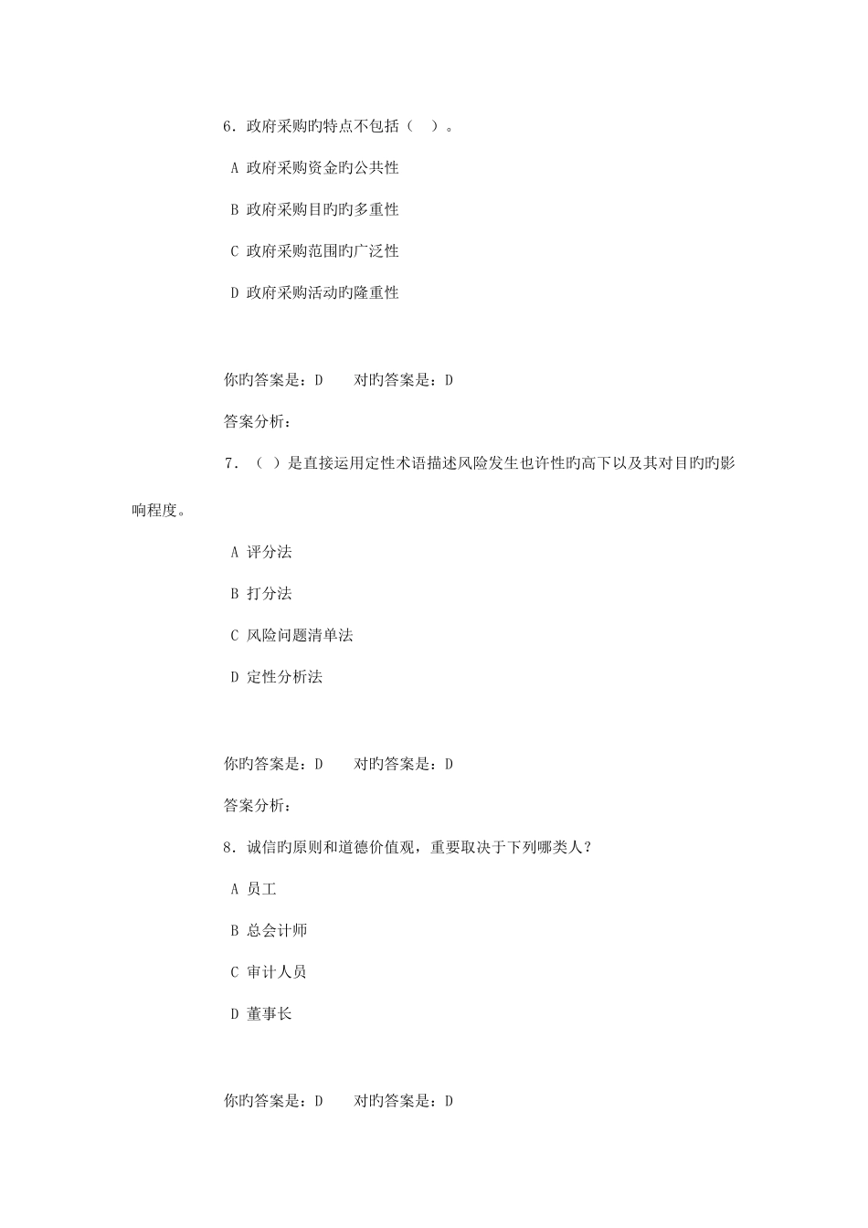 2025年泉州行政事业单位会计继续教育总红色为正确答案_第3页