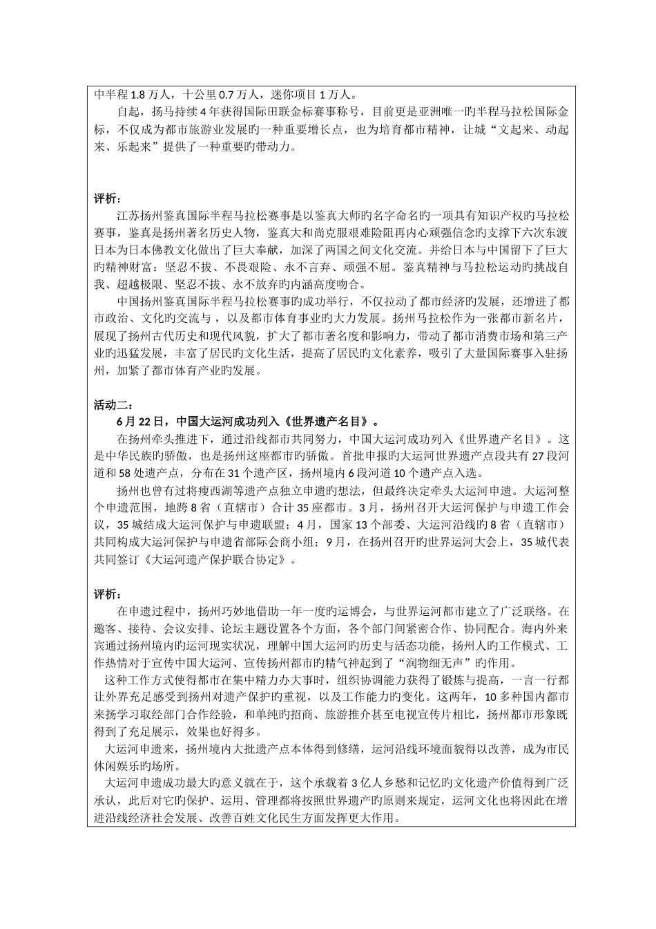 2025年春夏公共关系学离线作业_第3页