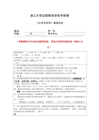 2025年春夏公共关系学离线作业
