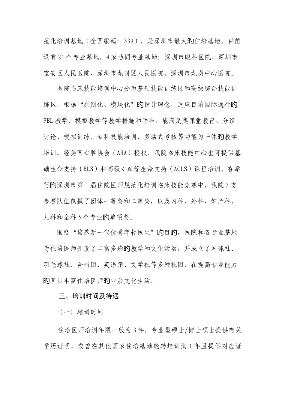 2025年深圳人民医院及协同基地住院医师规范化培训招生简介_第2页