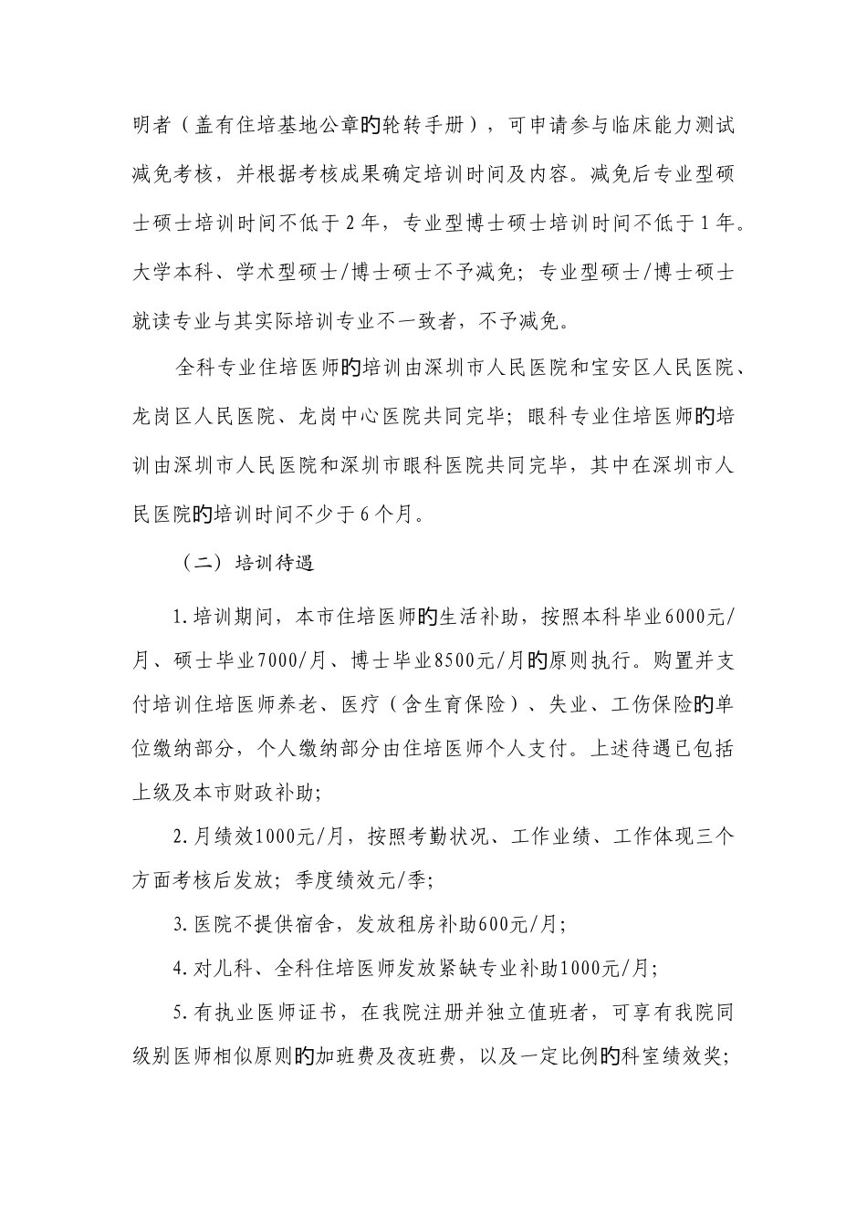 2025年深圳人民医院及协同基地住院医师规范化培训招生简介_第3页