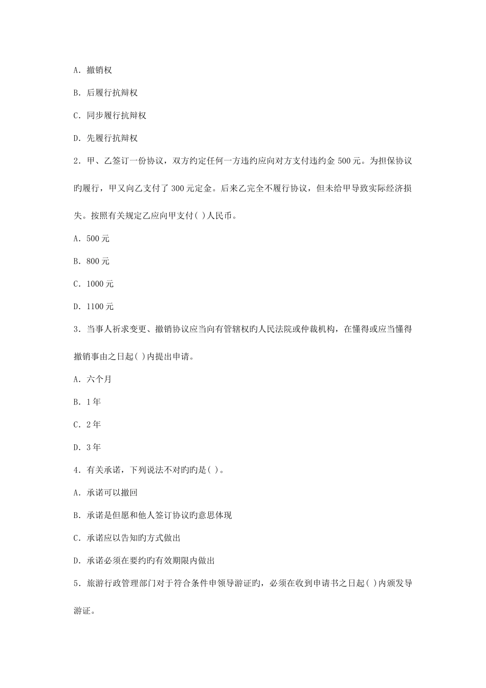 2025年导游政策与法规考试模拟试题及答案_第2页