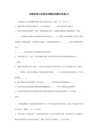 2025年导游政策与法规考试模拟试题及答案