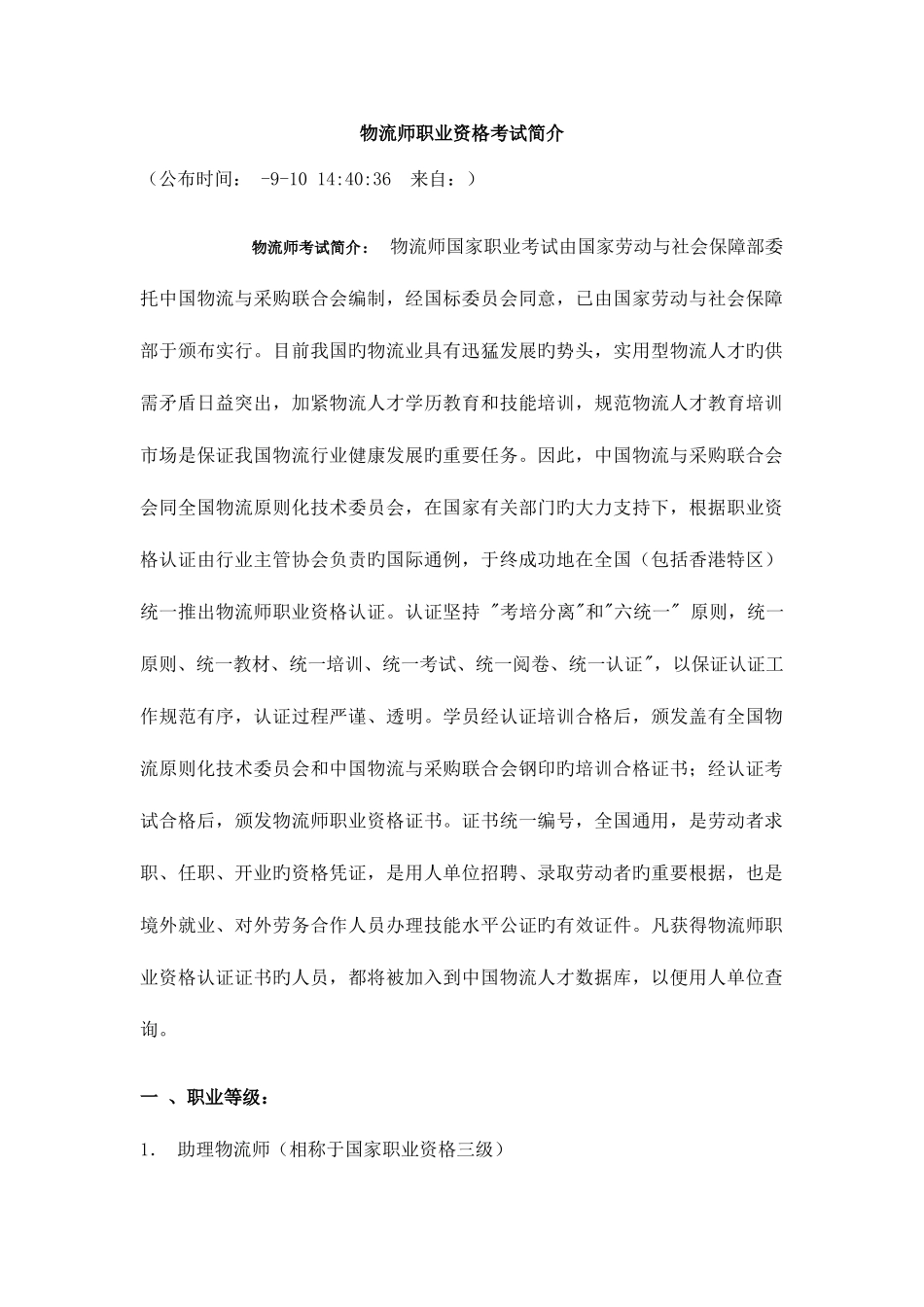 2025年物流师职业资格考试介绍_第1页