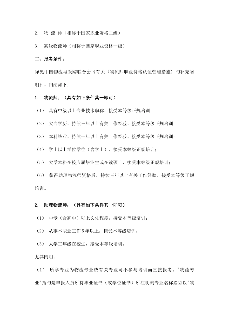 2025年物流师职业资格考试介绍_第2页
