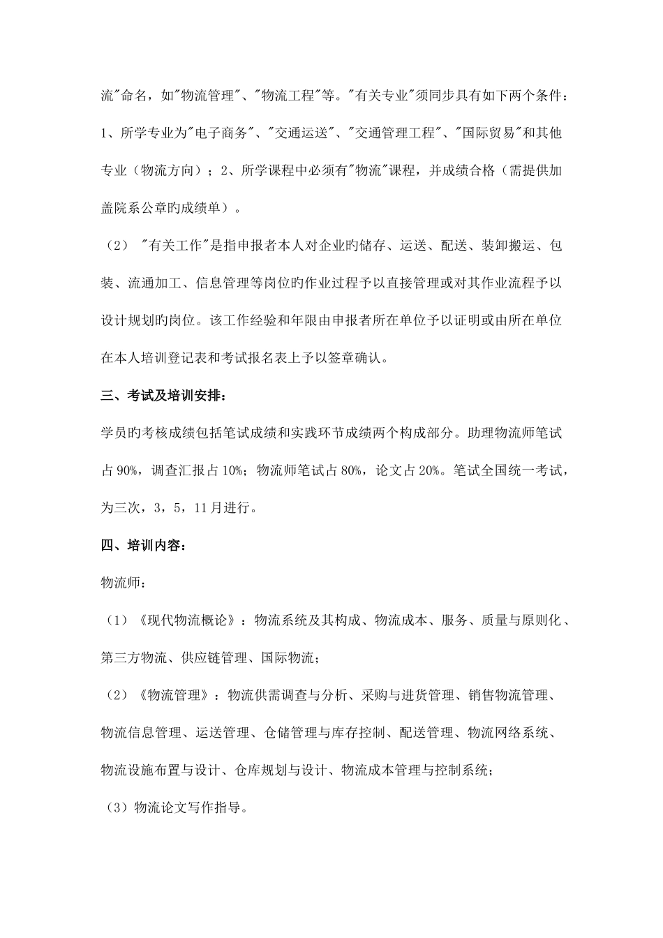 2025年物流师职业资格考试介绍_第3页